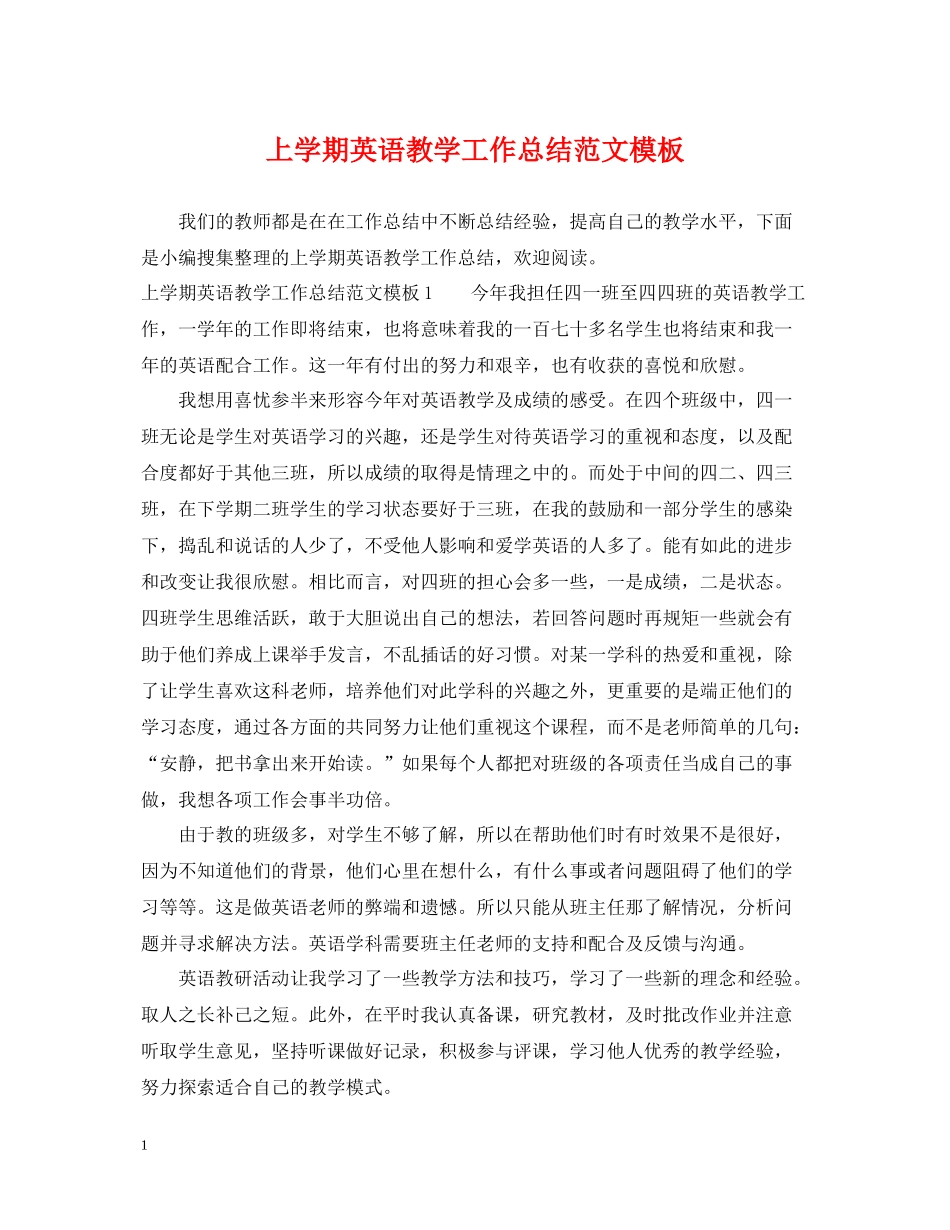 上学期英语教学工作总结范文模板_第1页