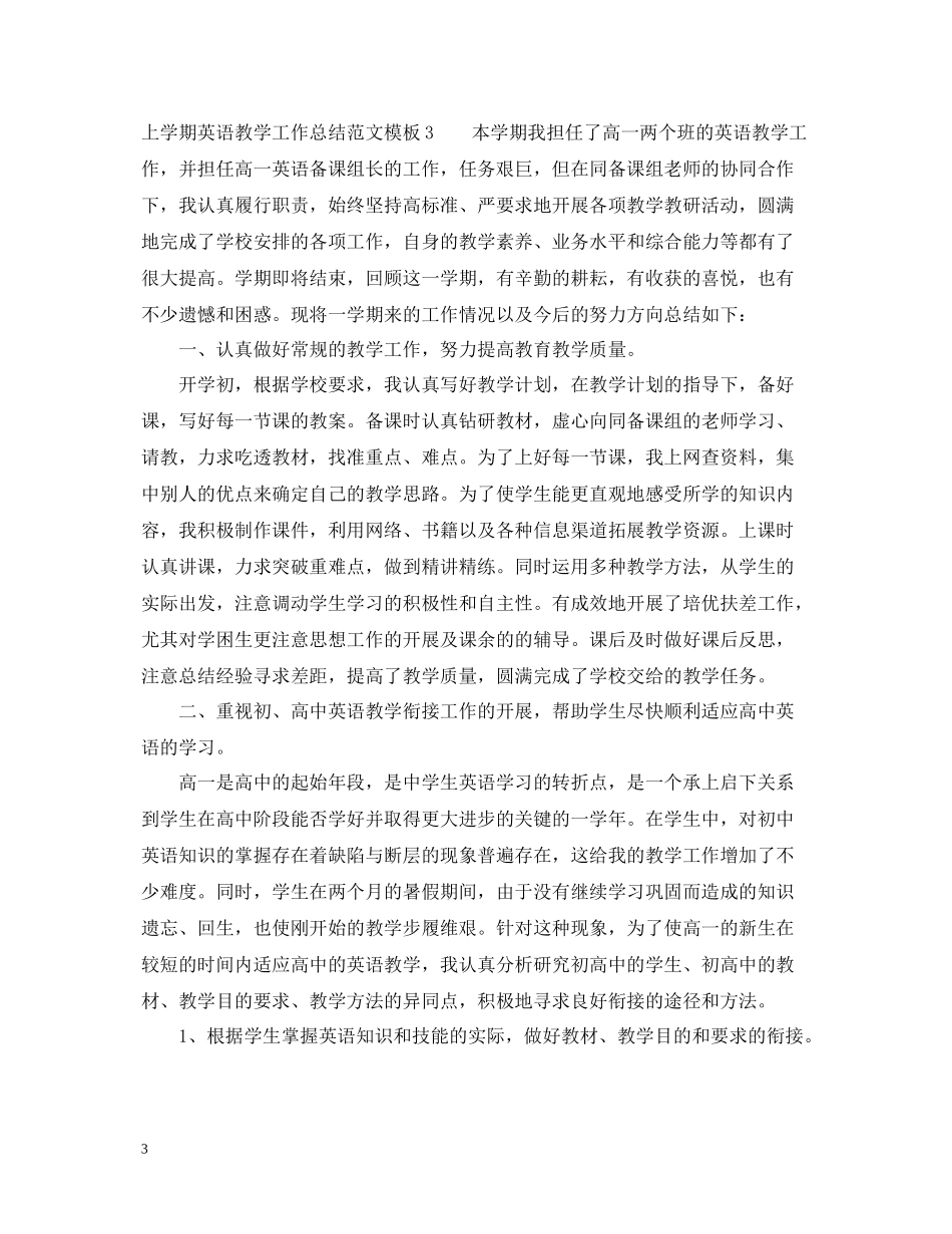 上学期英语教学工作总结范文模板_第3页