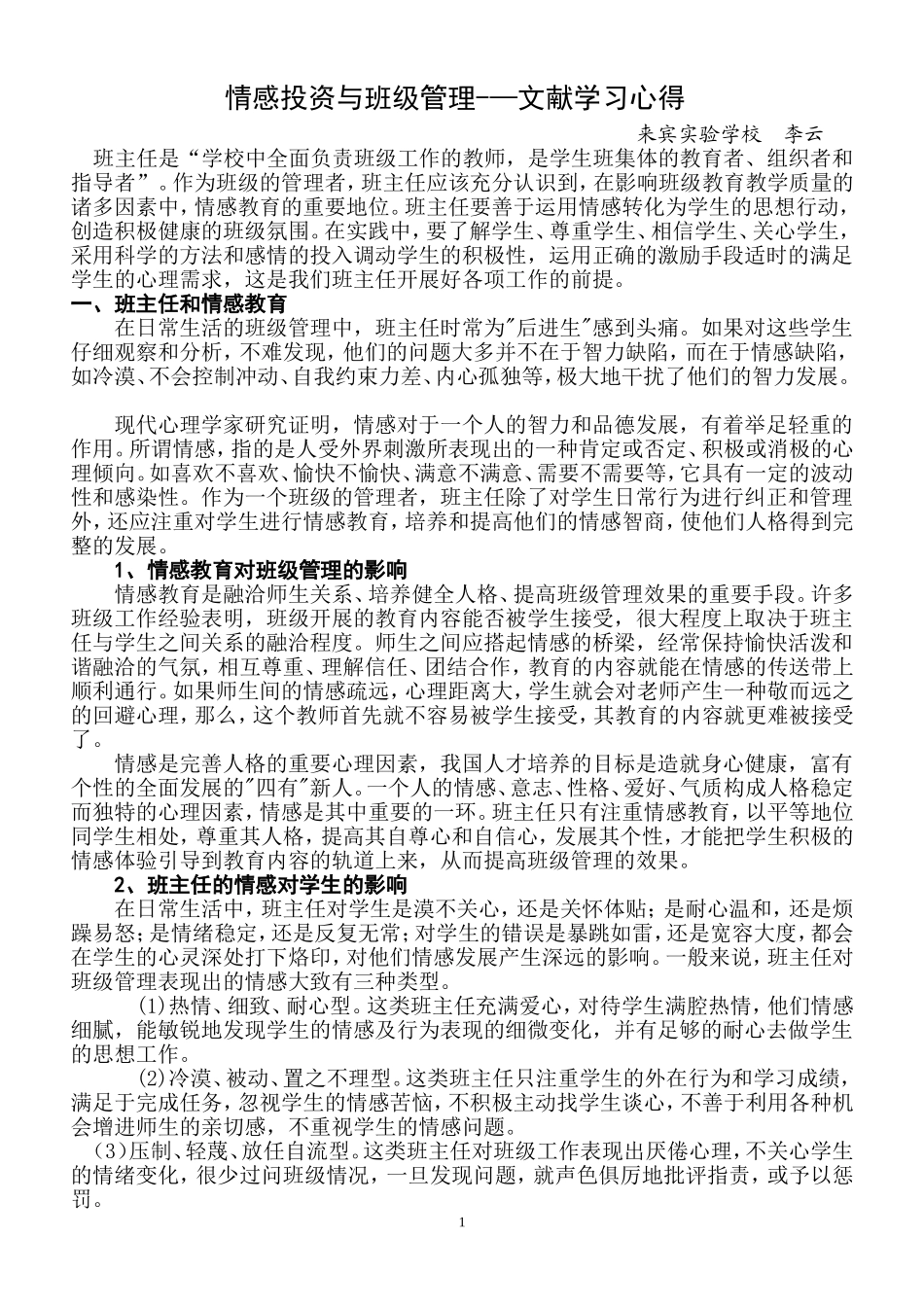 情感投资与班级管理_第1页