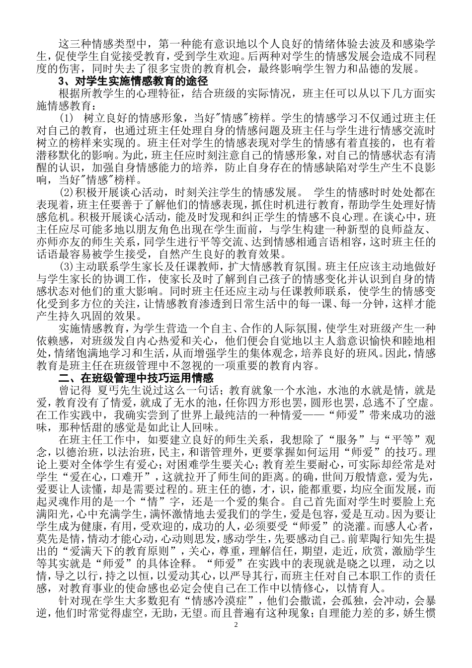 情感投资与班级管理_第2页