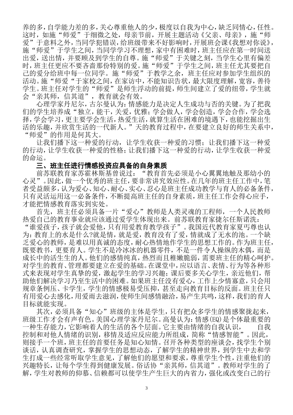 情感投资与班级管理_第3页