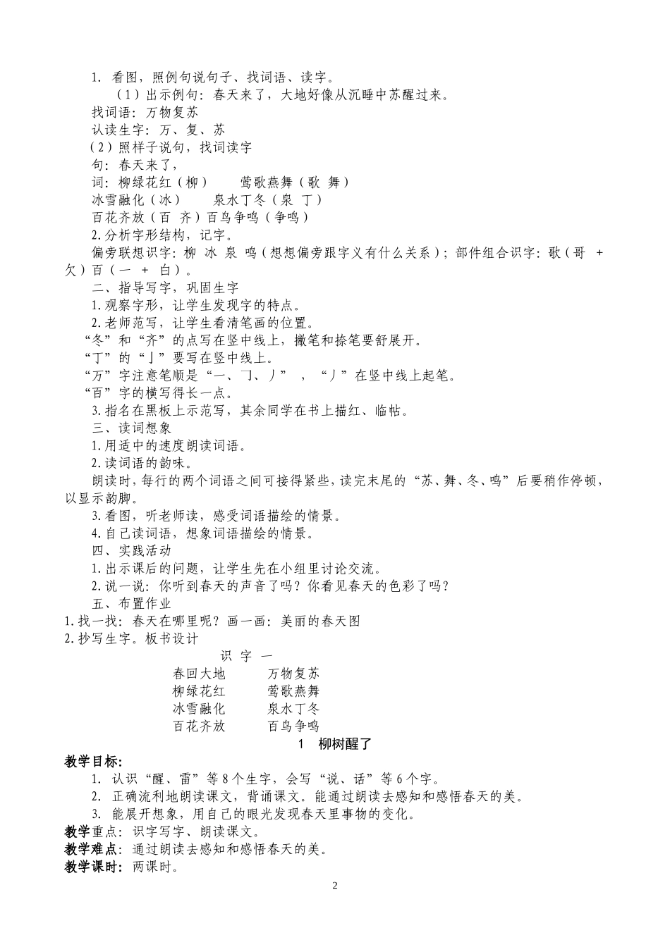 一下第一单元至第三单元教案_第2页