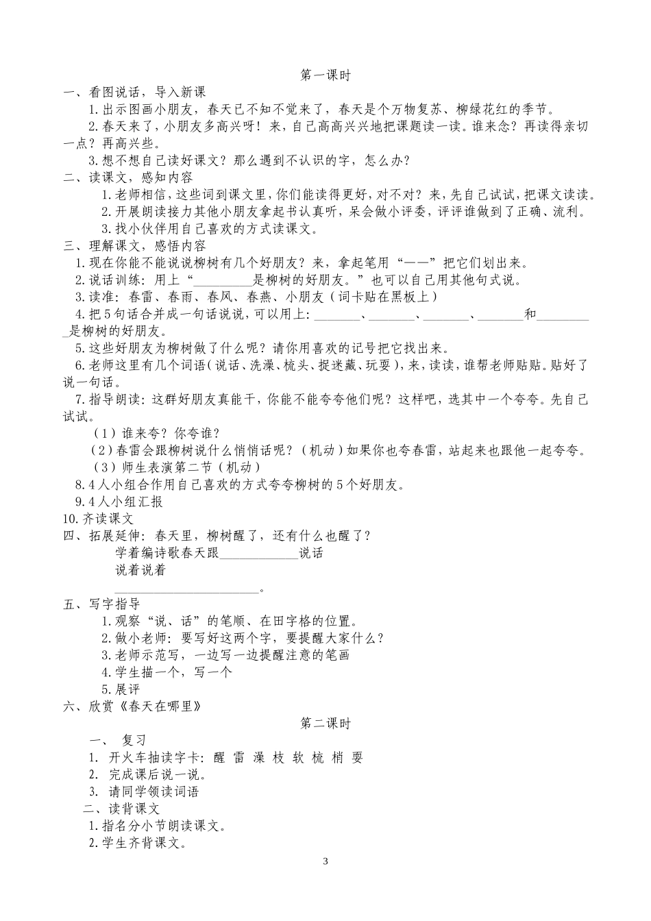 一下第一单元至第三单元教案_第3页