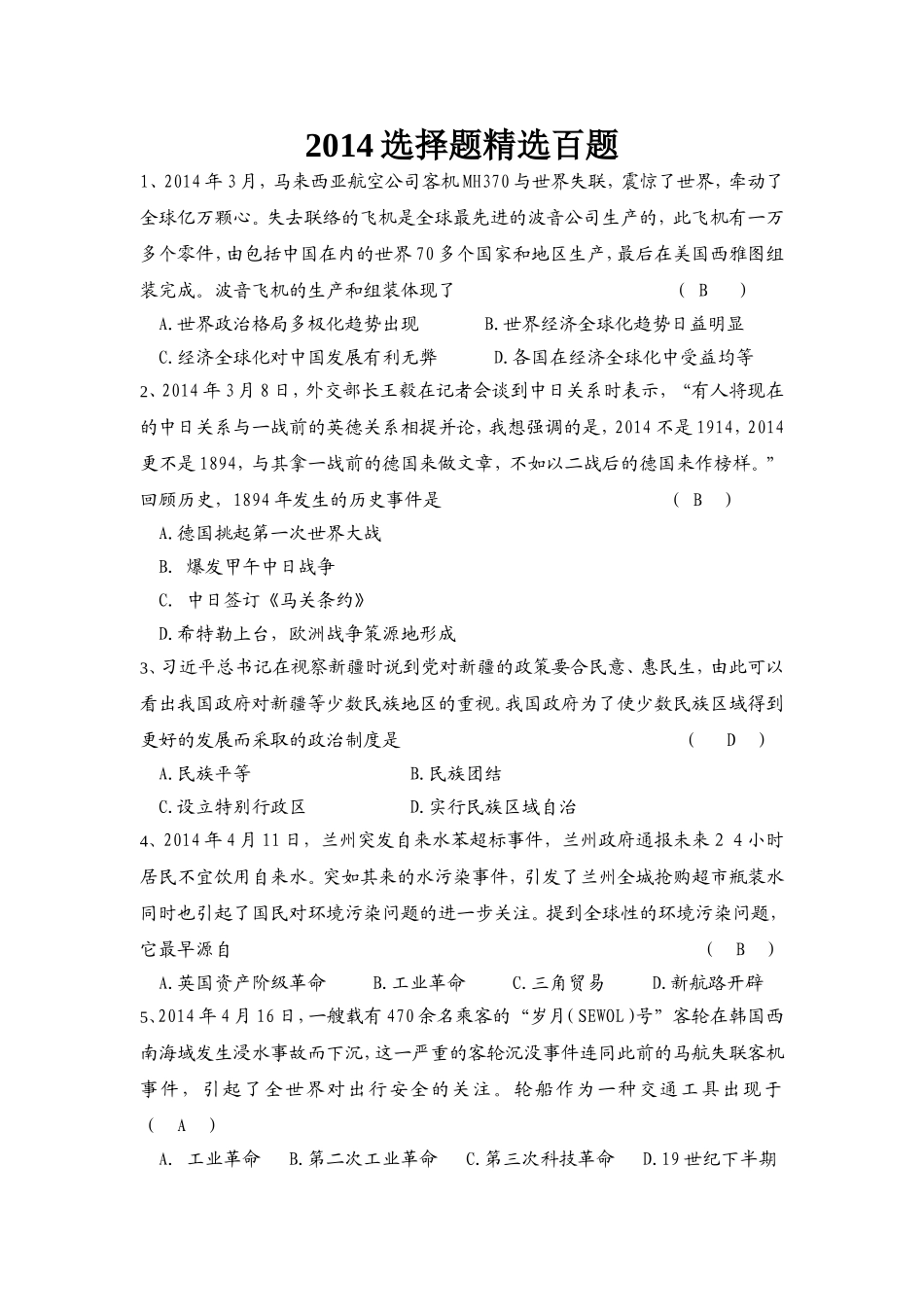 2014选择题精选百题_第1页