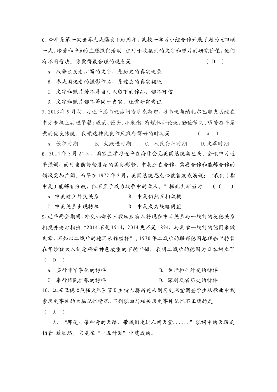 2014选择题精选百题_第2页