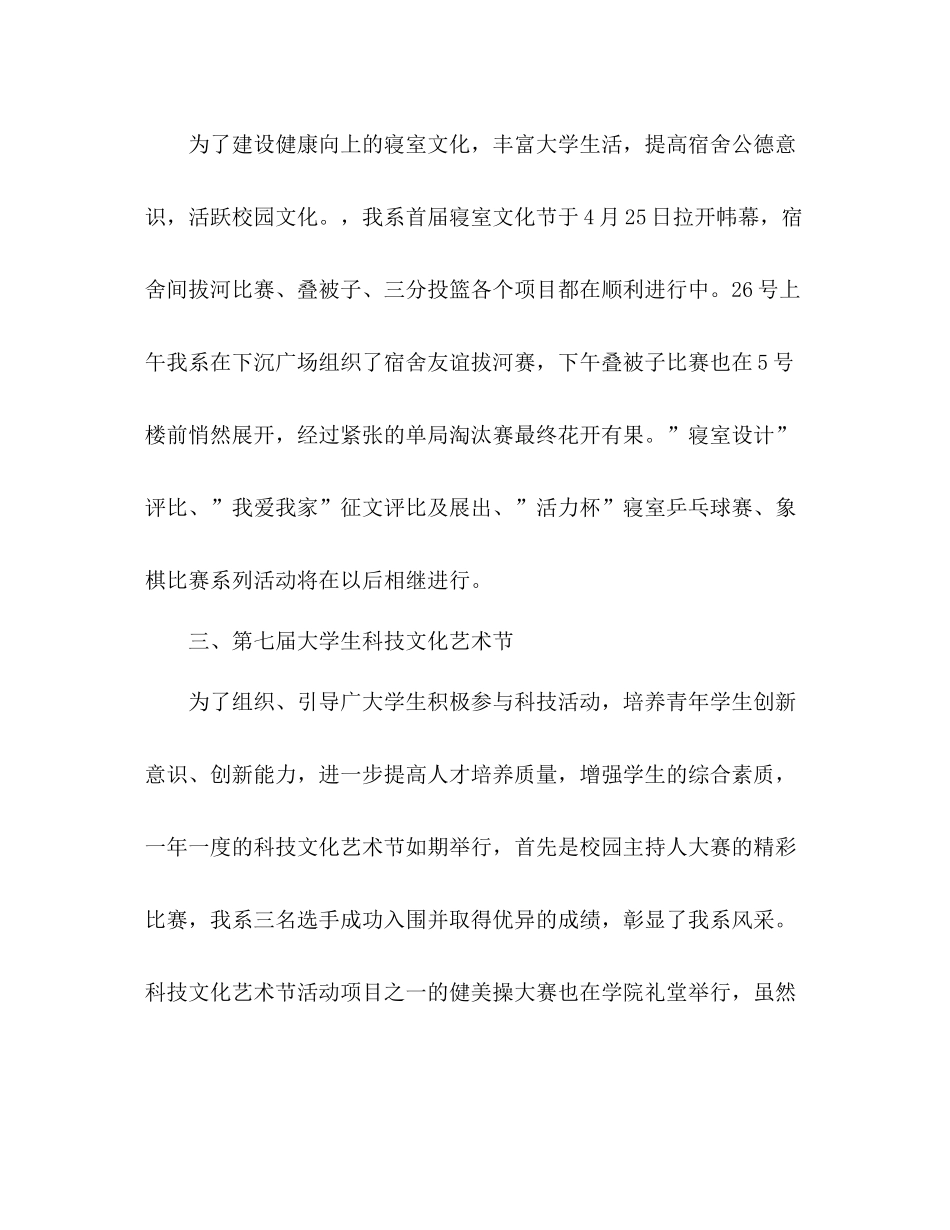 学生会月度工作总结2)_第2页