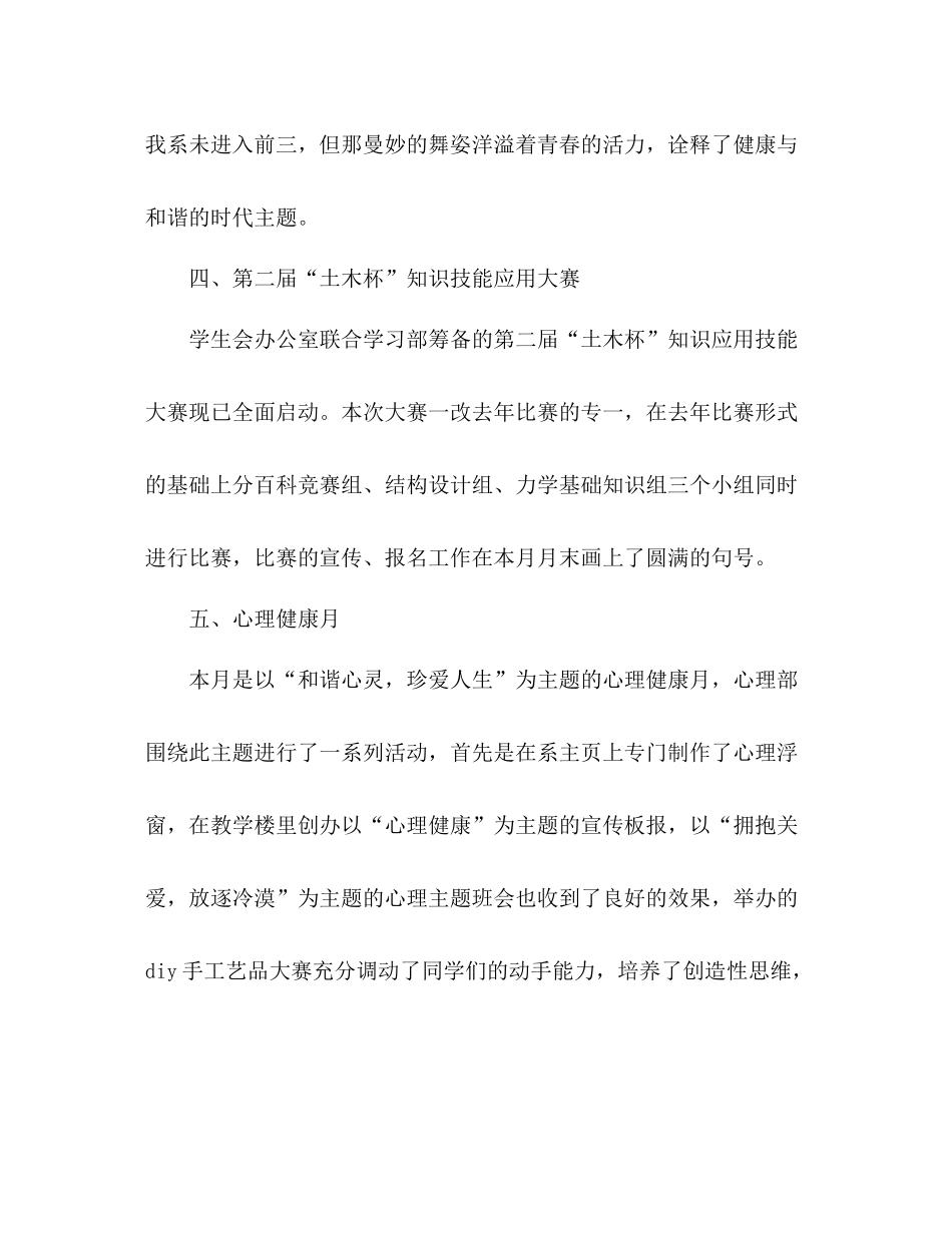 学生会月度工作总结2)_第3页