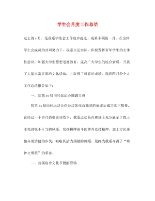 学生会月度工作总结2)