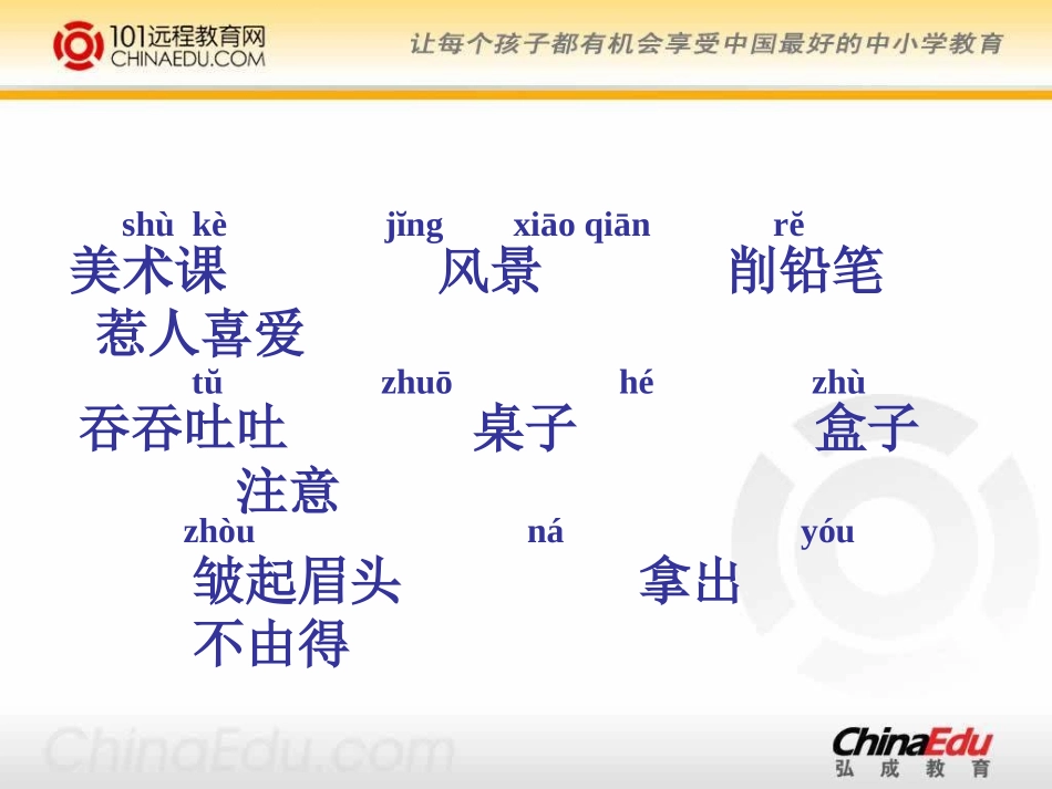 人教新课标版小学二上《蓝色的树叶》课件2_第2页