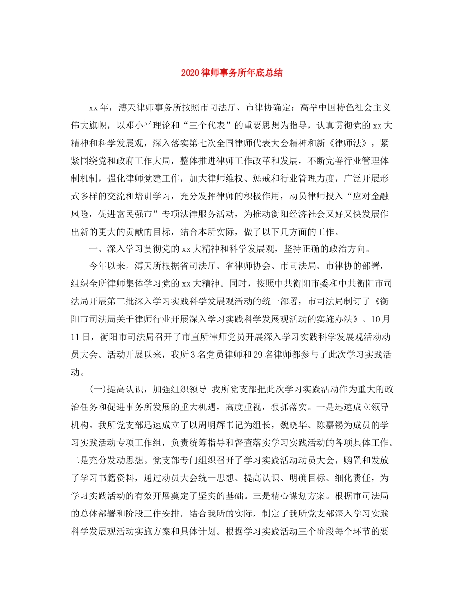 律师事务所年底总结_第1页