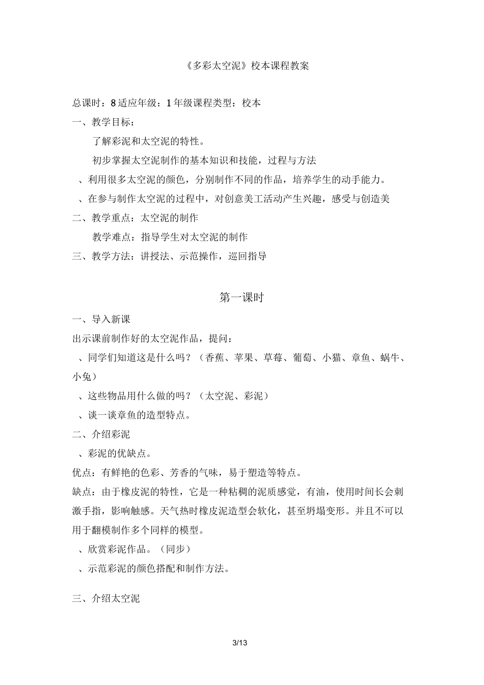 《多彩太空泥》校本课程纲要、教案设计_第3页