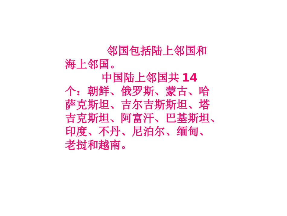 祖国有多大课件_第3页