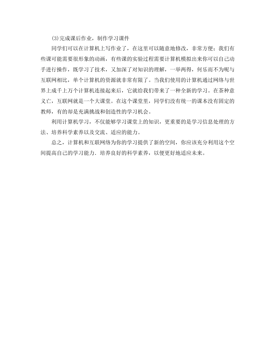 怎样有效利用计算机学习_第2页