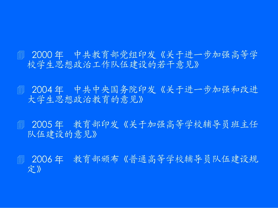 辅导员素质与培养 (2)_第2页