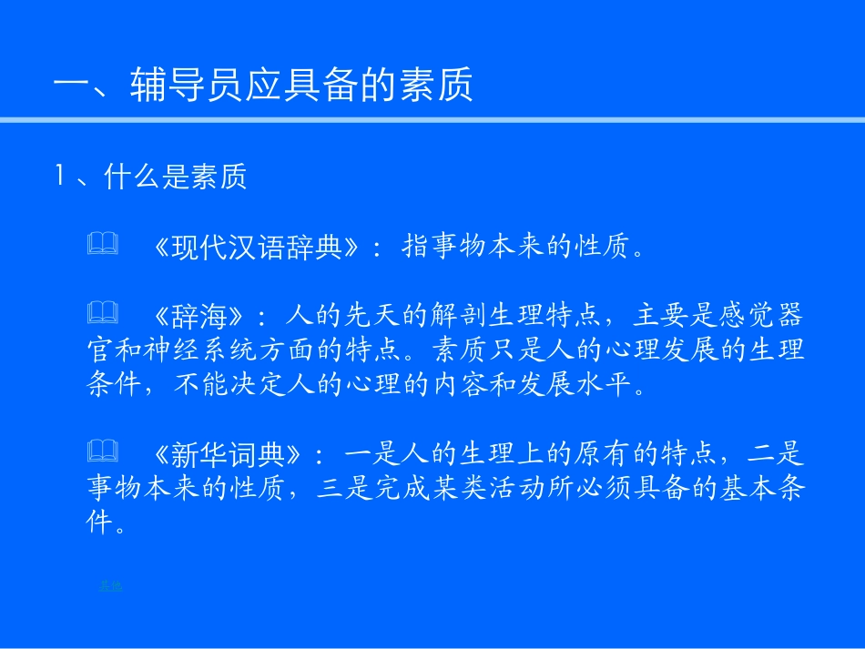 辅导员素质与培养 (2)_第3页