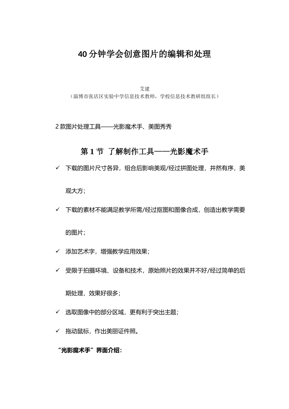 分钟学会创意图片的编辑和处理_第1页