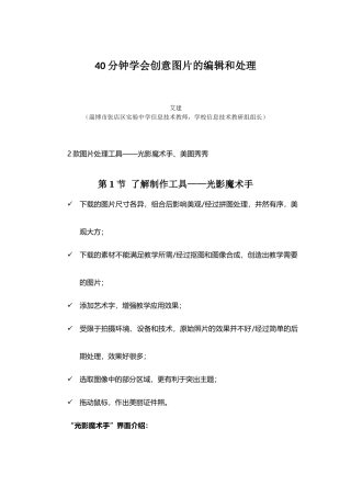 分钟学会创意图片的编辑和处理