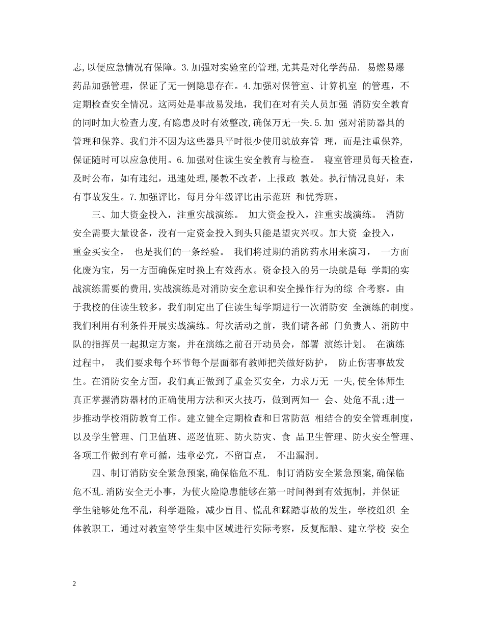 学校消防安全工作总结_第2页