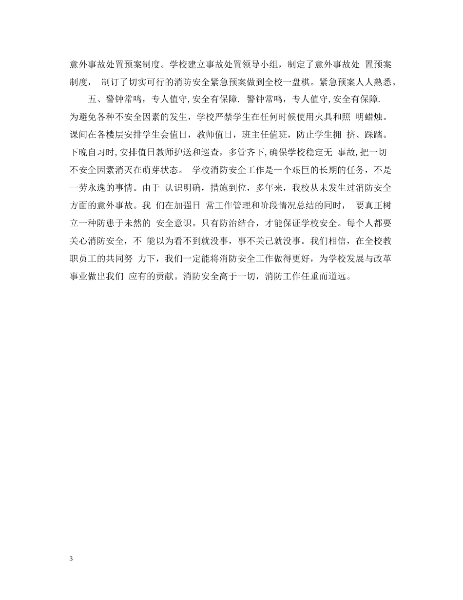 学校消防安全工作总结_第3页