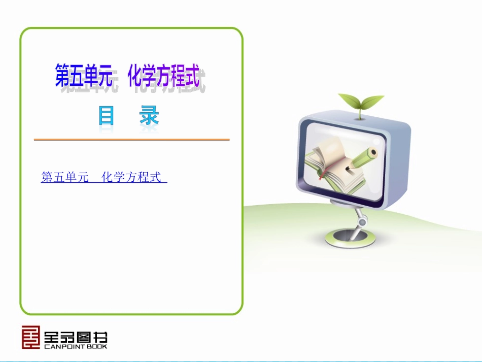 化学—第五单元—化学方程式_第2页