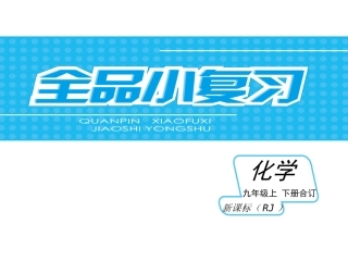 化学—第五单元—化学方程式