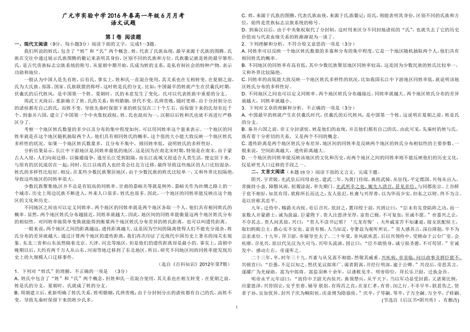 高一语文6月考试语文题_第1页