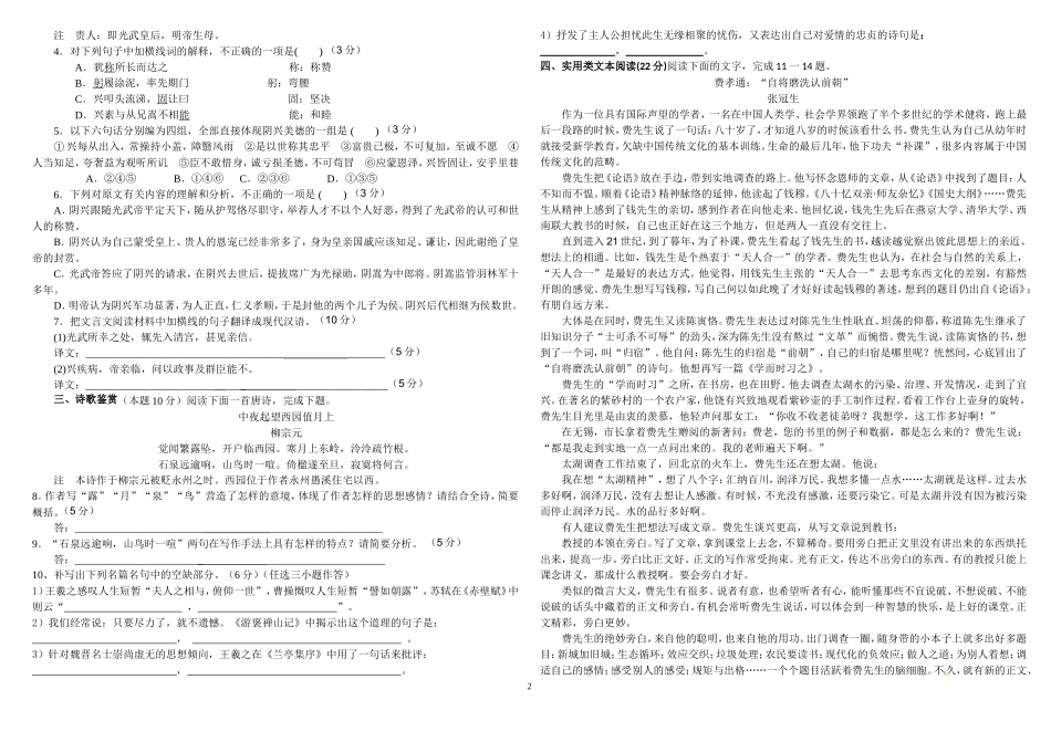 高一语文6月考试语文题_第2页