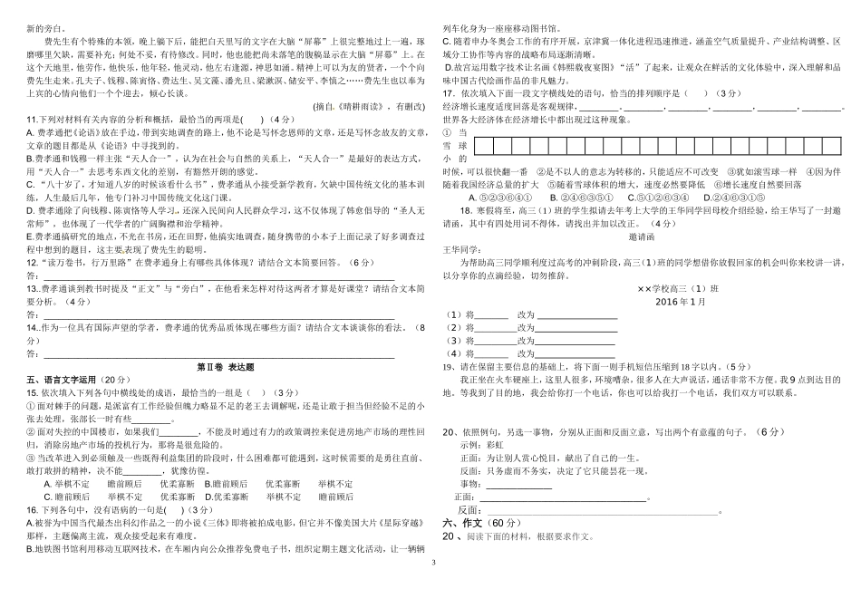 高一语文6月考试语文题_第3页