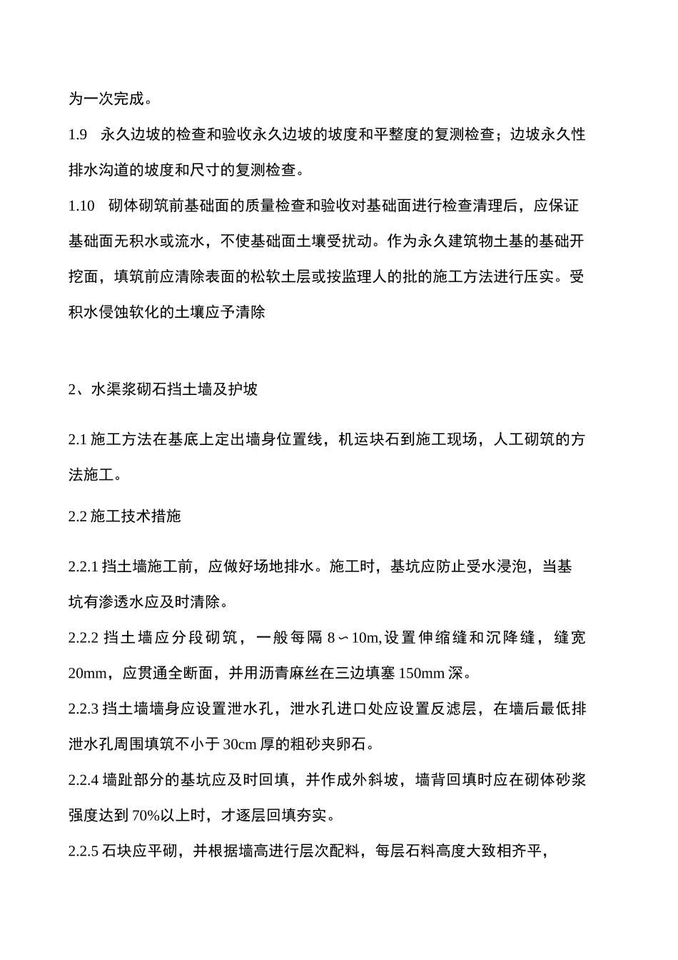 水渠施工方法_第3页