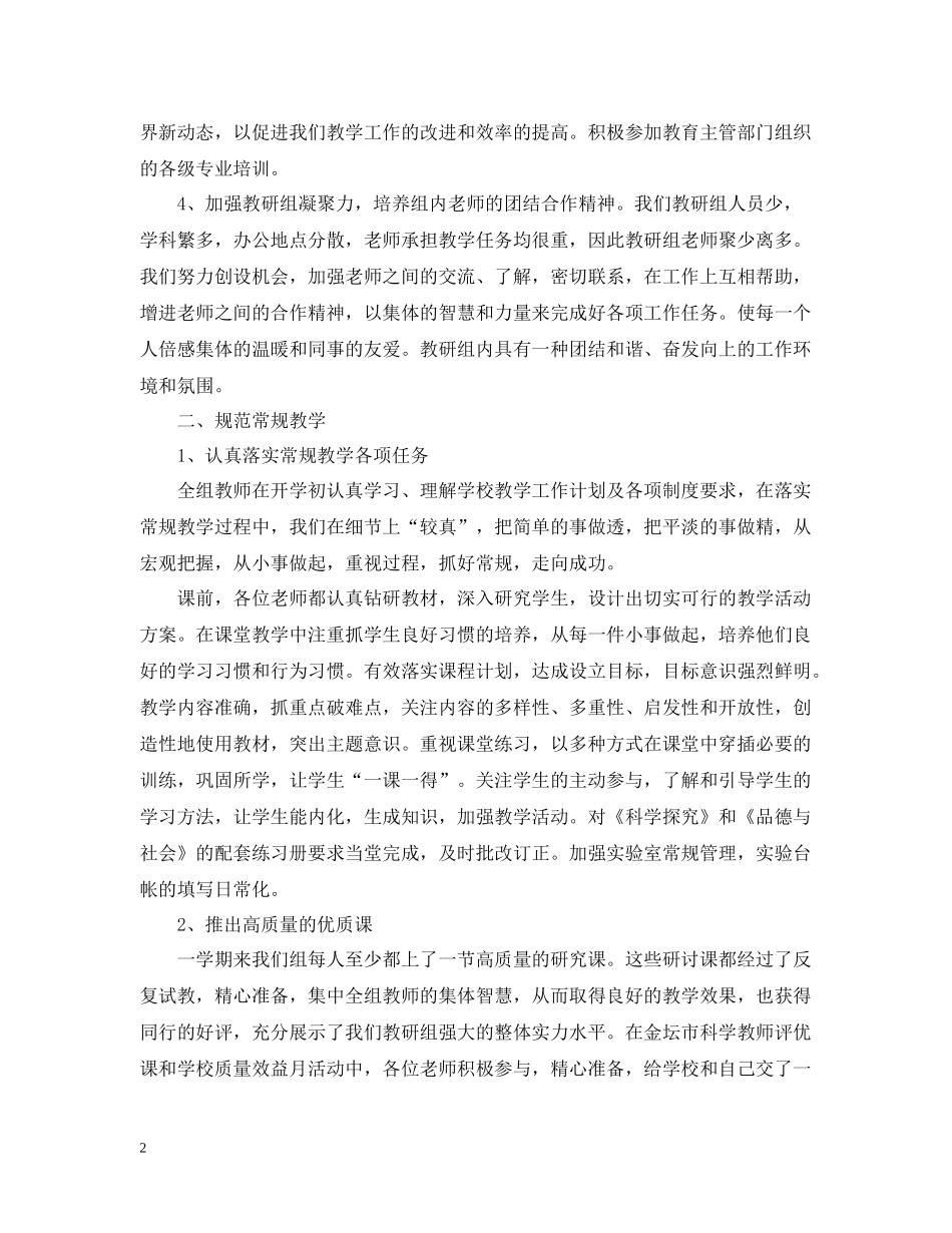 综合教研组工作总结2_第2页