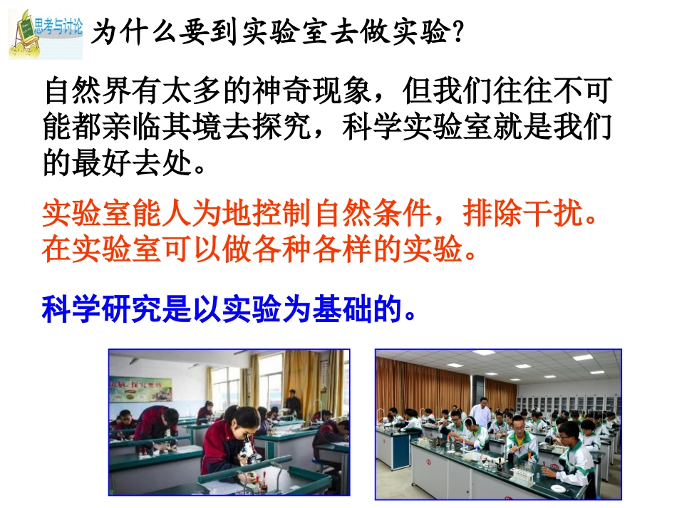 第2节走进科学实验室_第2页
