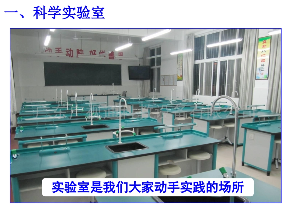 第2节走进科学实验室_第3页