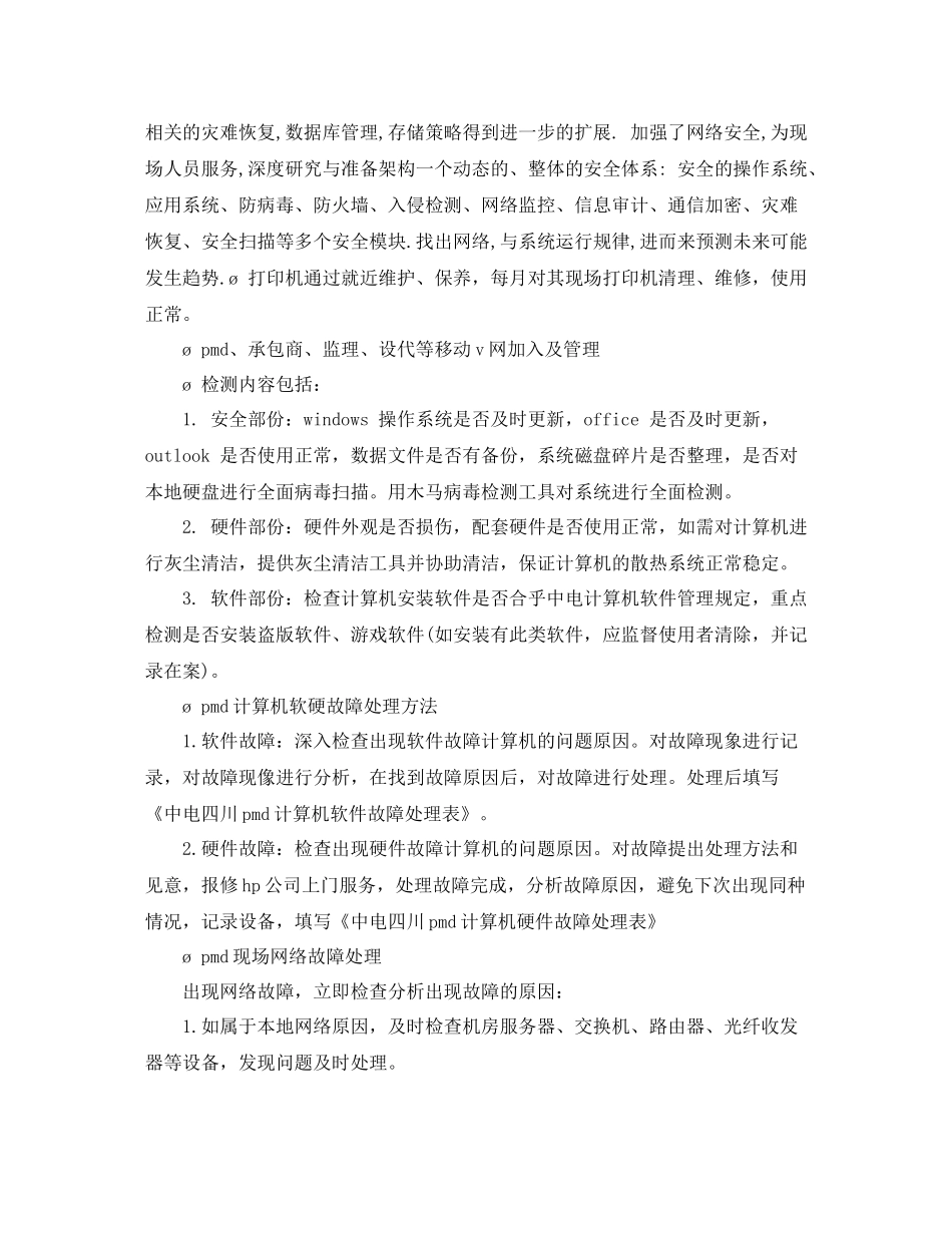 2020年5月IT个人工作总结范文_第3页