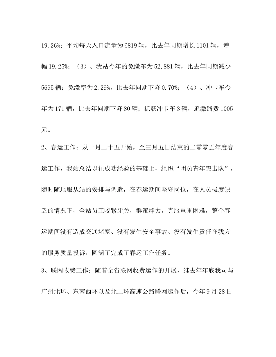 2020年公路收费站年度工作总结_第2页