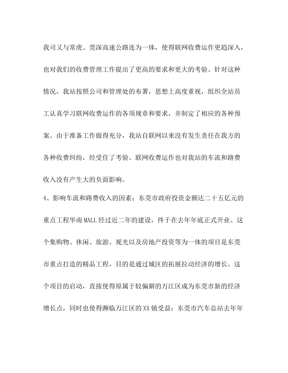 2020年公路收费站年度工作总结_第3页