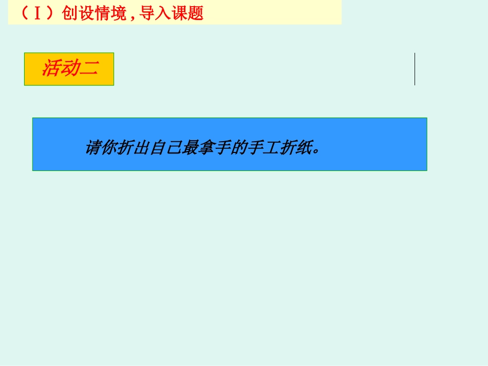 展开与折叠（一）演示文稿_第3页