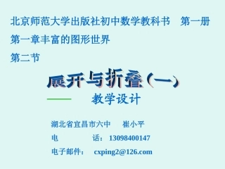 展开与折叠（一）演示文稿