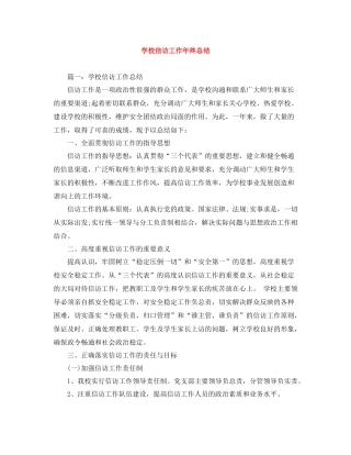 学校信访工作年终总结