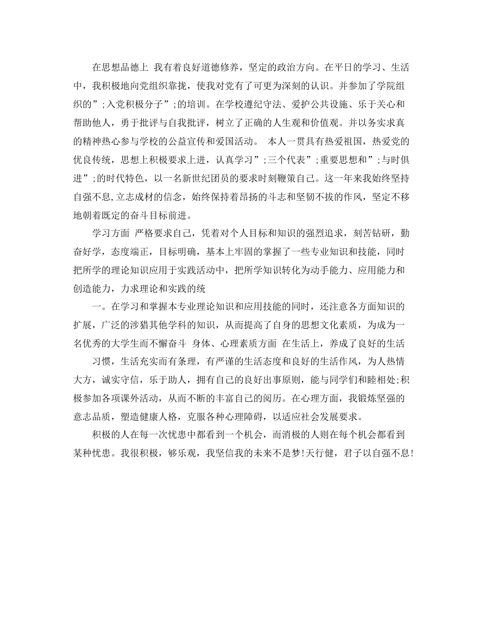 入团自我评价范文_第2页