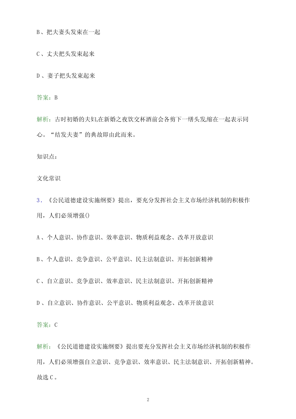 2024年许昌职业技术学院单招职业技能测试题库及答案解析_第2页