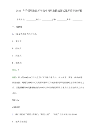 2024年许昌职业技术学院单招职业技能测试题库及答案解析