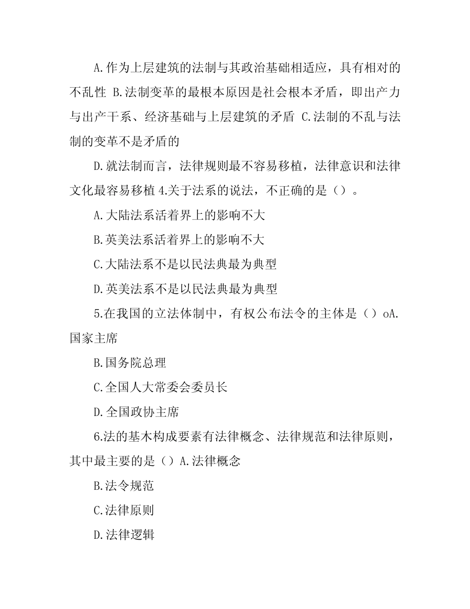 国家开放大学电大专科《法理学》期末试题及答案(2094套) _第2页