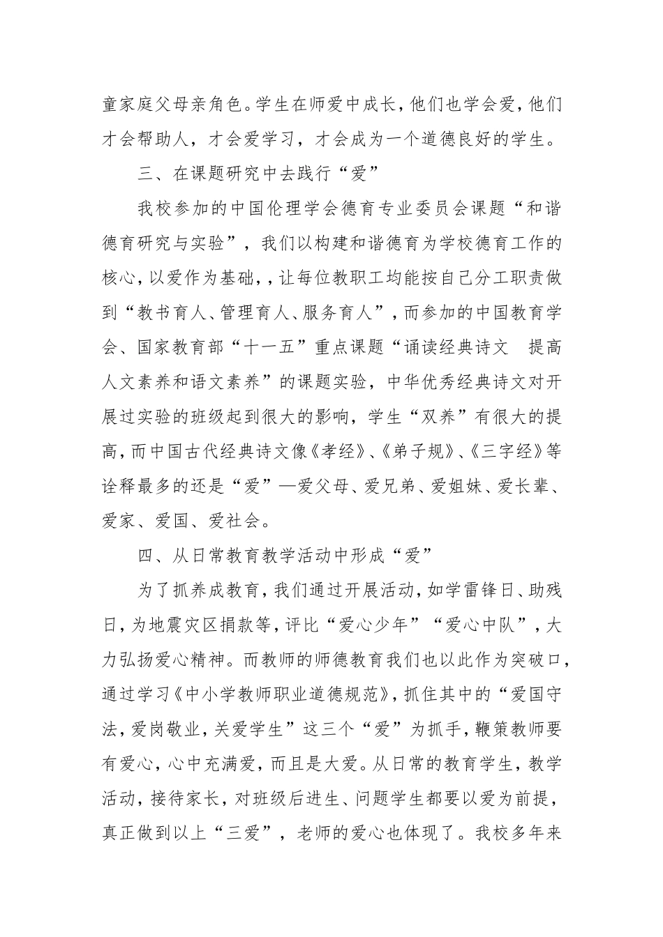 用陶行知的“爱满天下”诠释学校德育工作_第3页