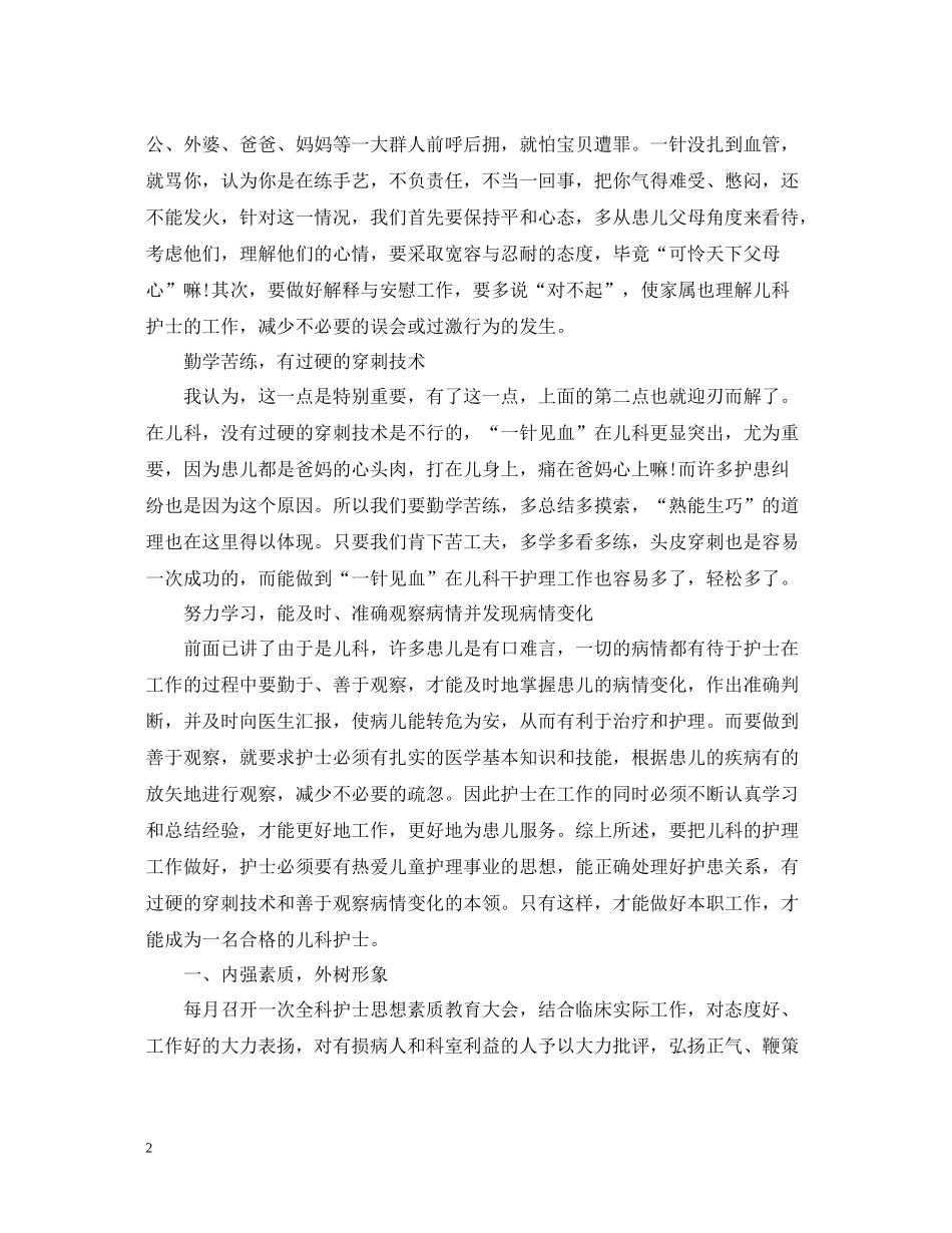 优秀个人工作总结医院_第2页