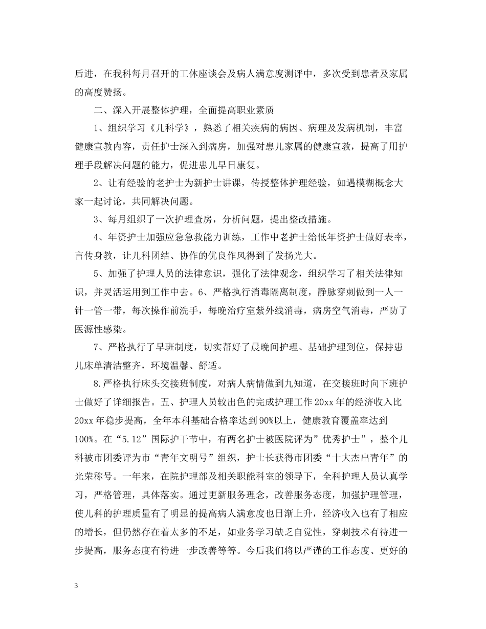 优秀个人工作总结医院_第3页