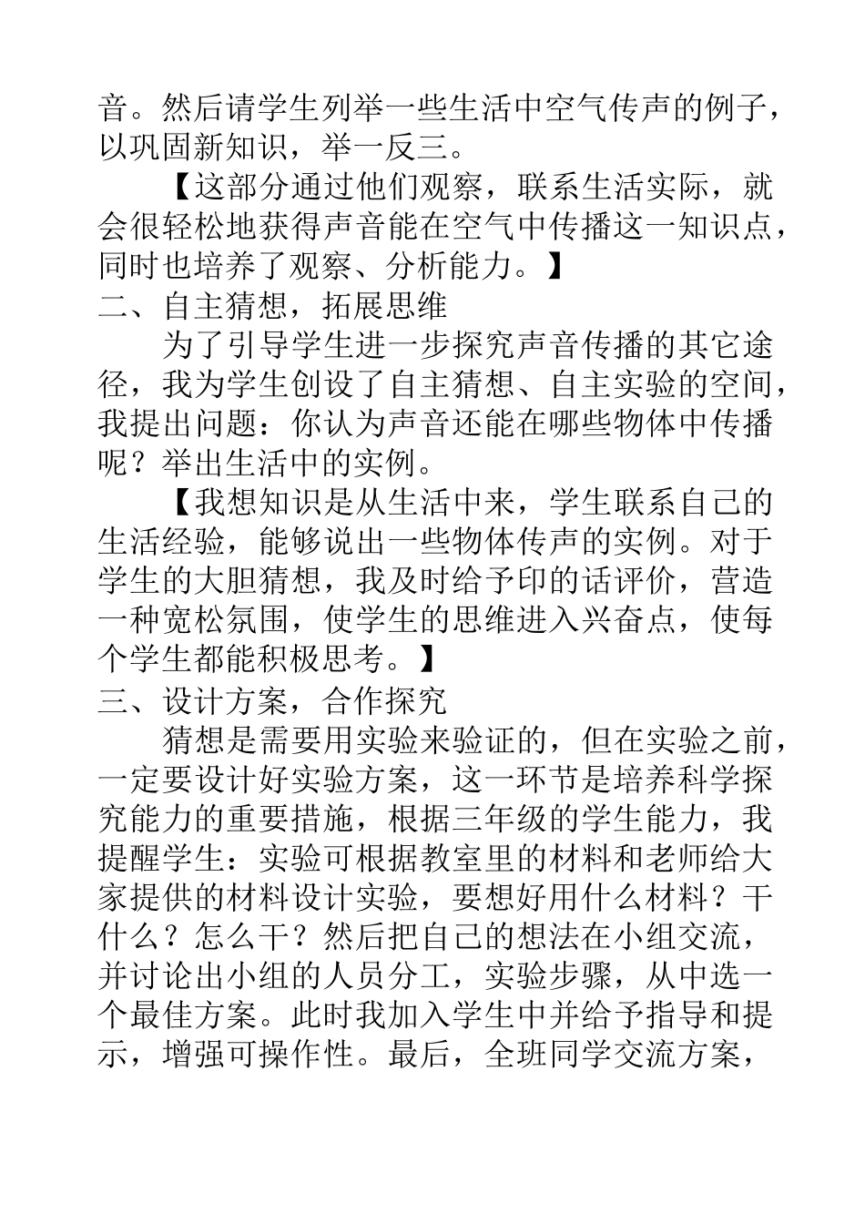 物体传声说课稿_第3页