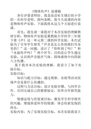 物体传声说课稿
