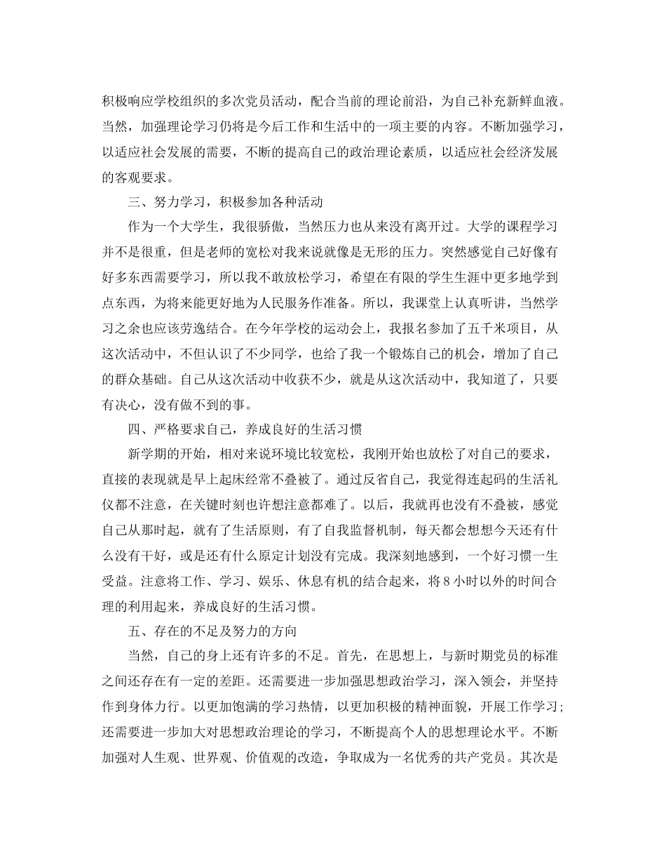 2020年党员个人工作总结1500字_第2页