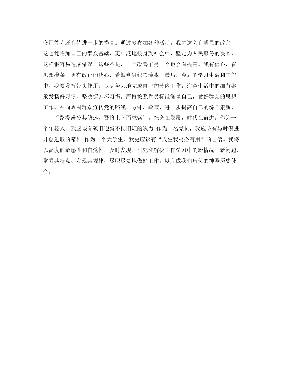 2020年党员个人工作总结1500字_第3页