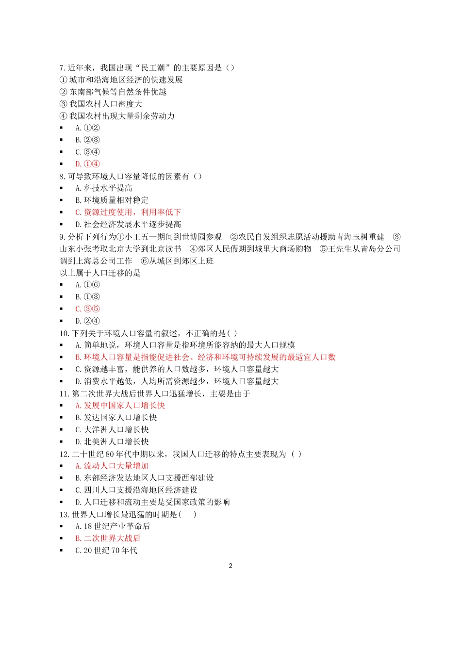 2016年春学期高一地理段考试卷_第2页